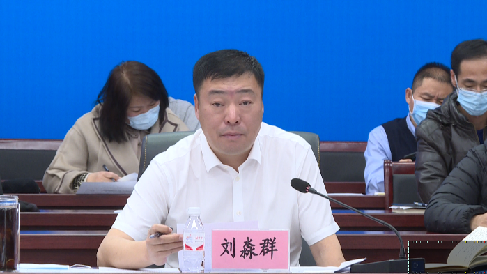 刘淼群主持召开县政府2021年第十二次常务会议
