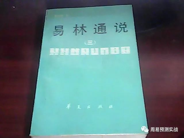 借占习易如何评价易林通说这本书