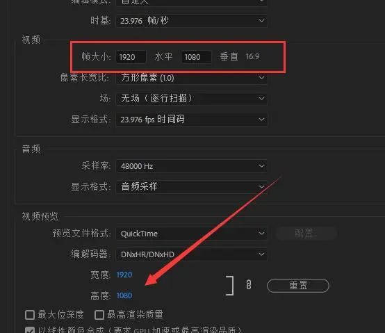 adobepremiere剪辑视频尺寸的正确设置方法