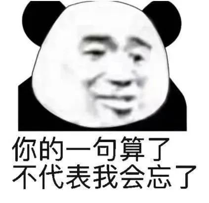表情包熊猫头表情包抖音1112期