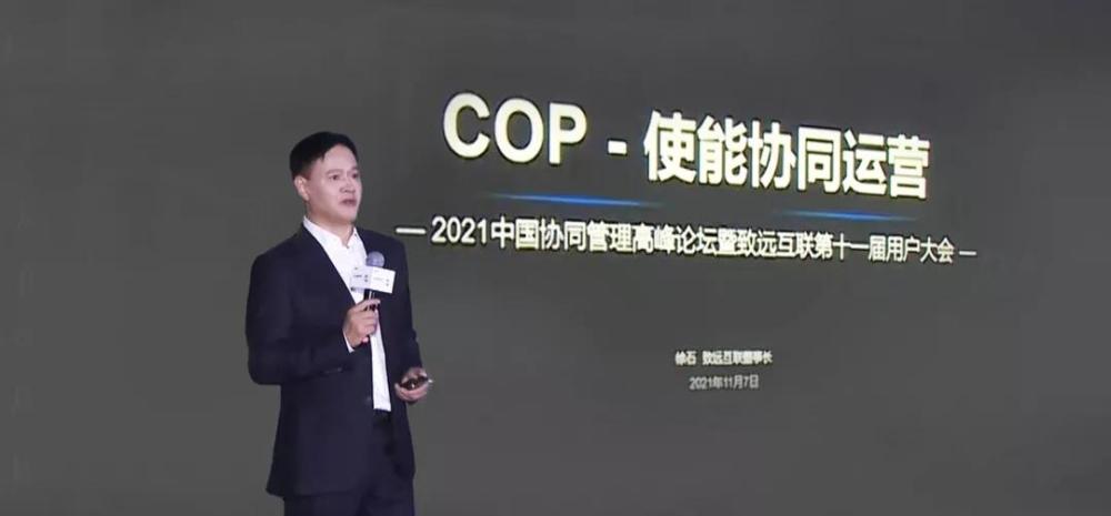 重塑协同新格局 致远互联开新篇