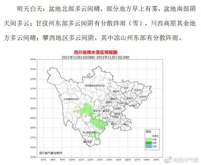 四川省天气预报