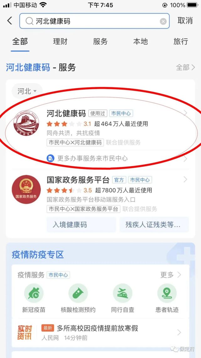 第二步,进入"河北健康码"小程序,就可以了第一步,首先打开支付宝,在