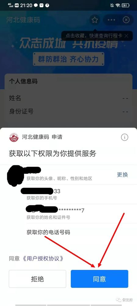 第二步,进入"河北健康码"小程序,就可以了第一步,首先打开支付宝,在