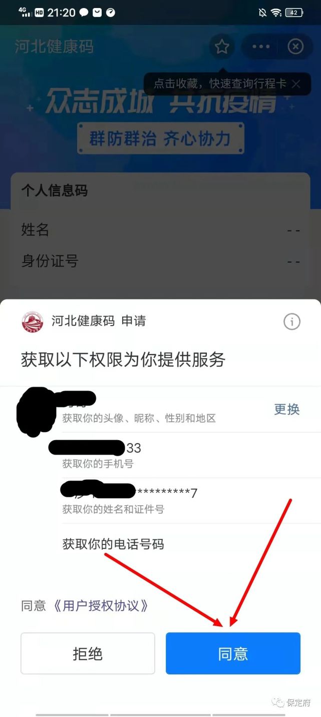 支付宝更新:河北健康码行程卡一页可查,通行更方便,全