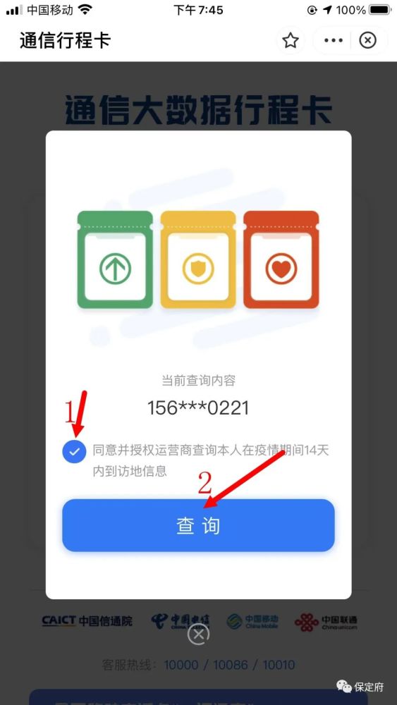 支付宝更新:河北健康码行程卡一页可查,通行更方便,全