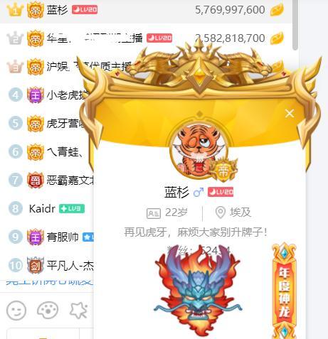 豪刷8000w虎牙神豪蓝杉迎来生日获得200多位主播为其庆生