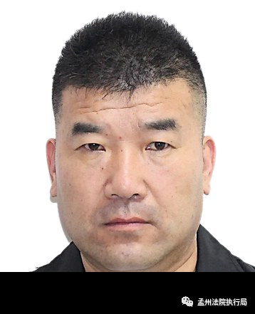 孟州法院失信被执行人曝光名单第九期