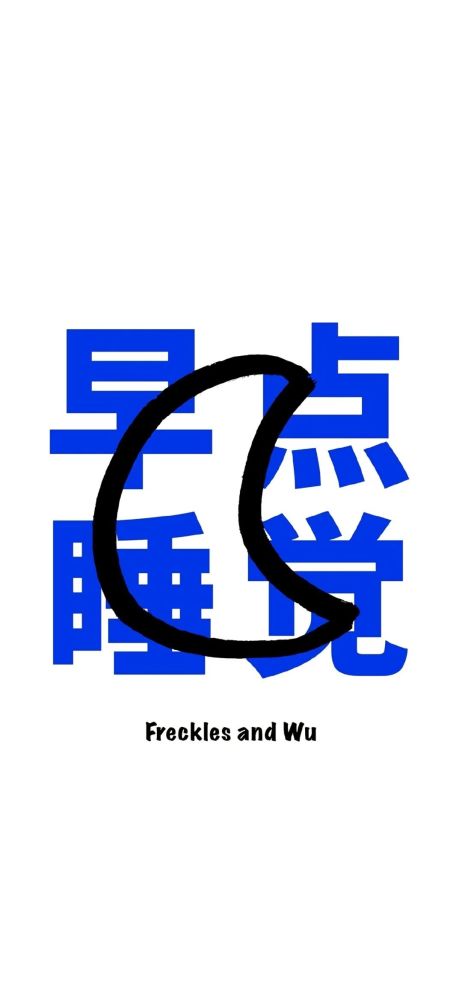 壁纸趣味文字