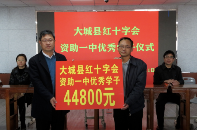 大城一中56名困难学生受资助资助资金44800元