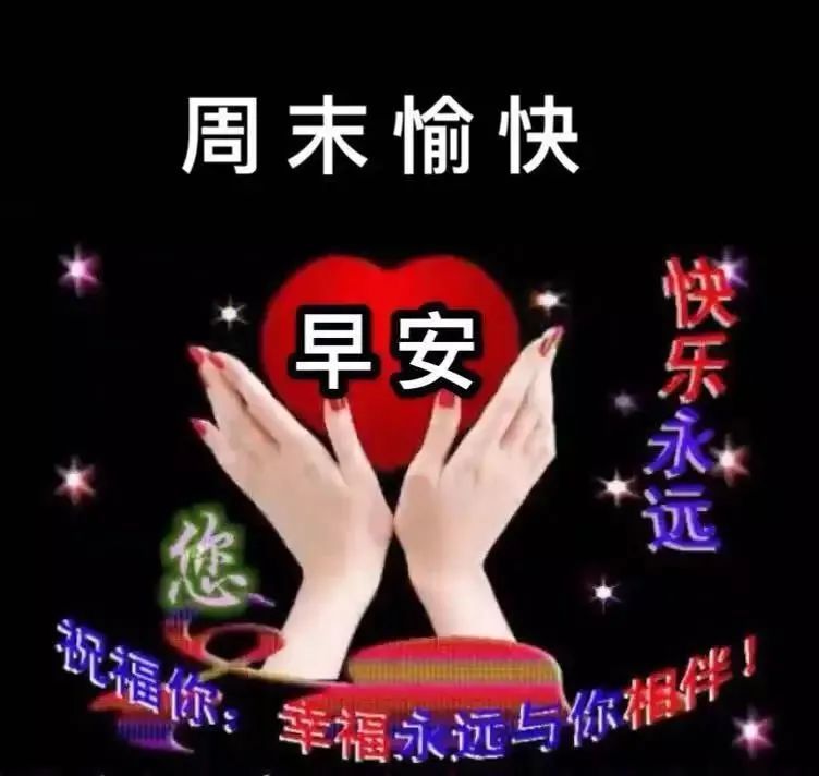 冬天很暖心的问候祝福语天气寒冷注意保暖哦冬日周末清新漂亮早上好