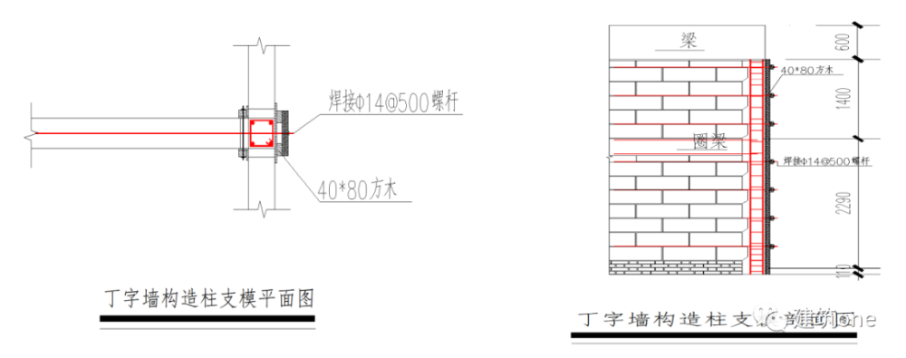 丁字墙构造柱模板加固优化工艺