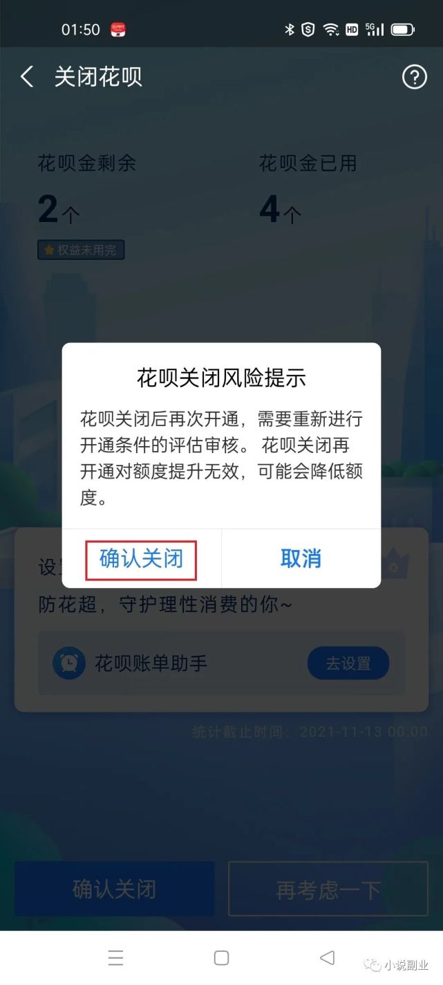 关闭花呗后再次打开花呗界面.