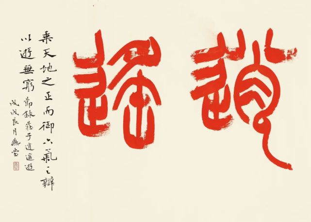 陈泓凌去世,年仅34周岁,再一次欣赏他精妙的篆书!