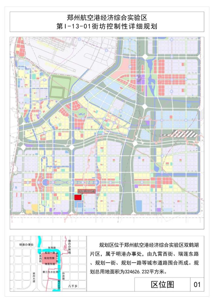 1160亩!郑州主城区控规发布,涉及二七新区/高新区/航空港区