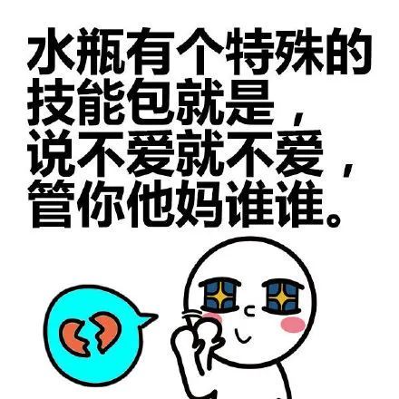 表情包:水瓶座的你