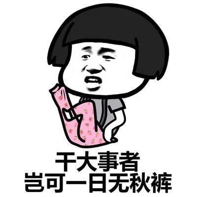 乱穿衣服的季节表情包大全