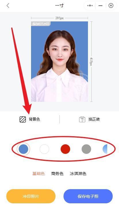 完成后会进入底色和张庄选择页面 选择正装 制作完成点击保存电子照