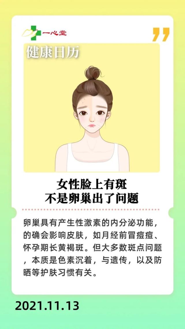 女性脸上长斑,是因为卵巢问题?