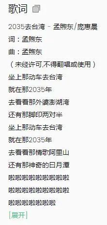 这几句歌词来自一首传遍社交网络的歌曲《2035去台湾 ..