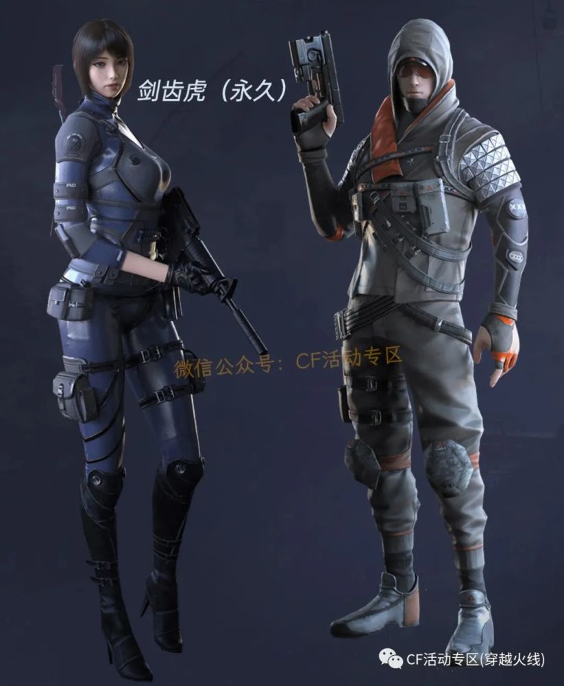 直接领cf剑齿虎(永久角色)