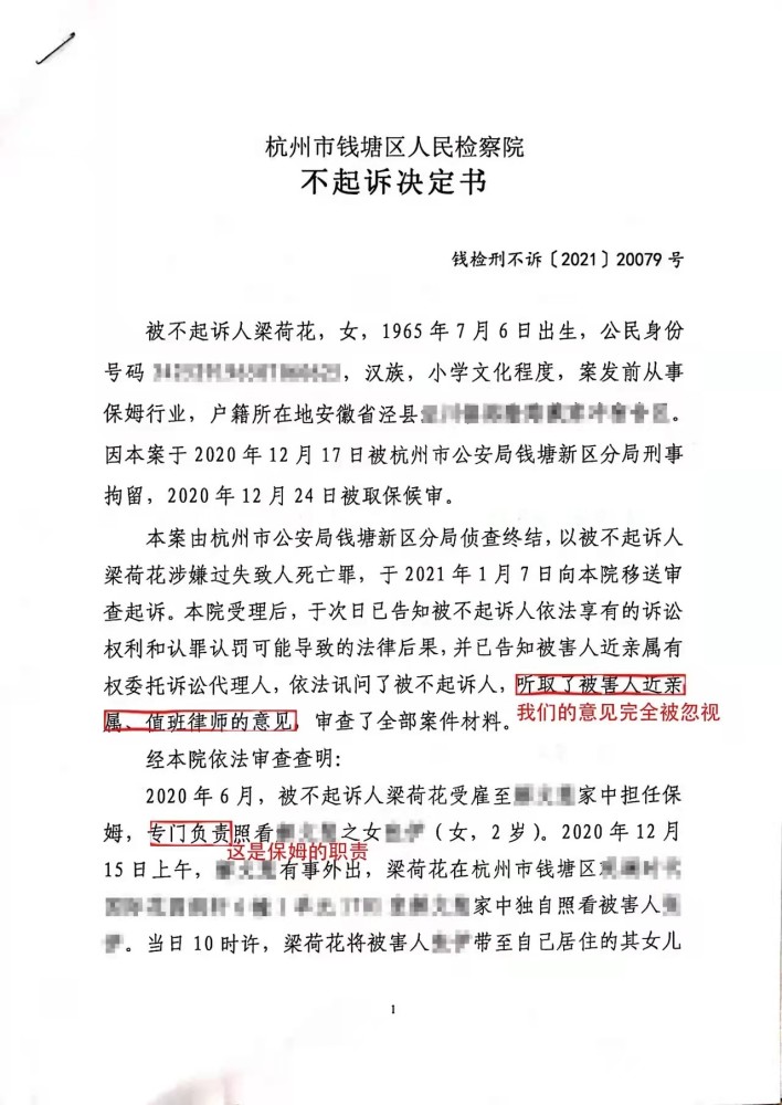 但是,检察院不起诉决定书从头至尾没提及这份谅解书,并不是依据谅解书