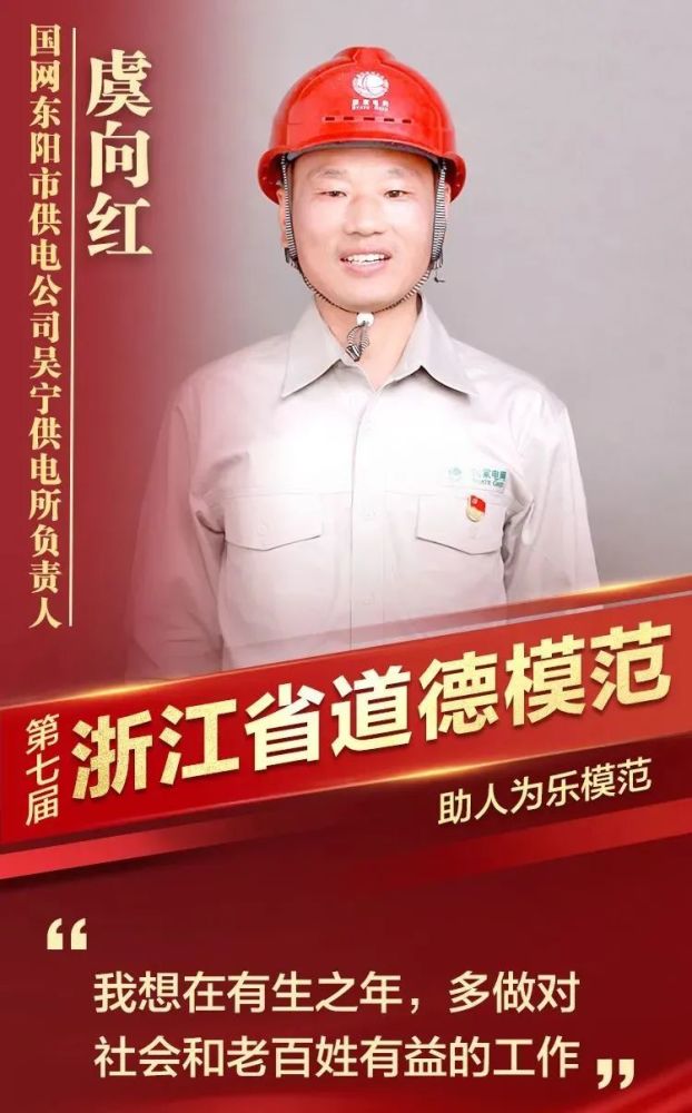 助人为乐!这位东阳人获"第七届浙江省道德模范"称号