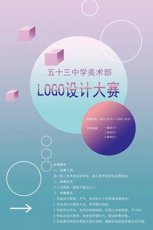 沈阳市第五十三中学logo设计大赛我的logo我做主