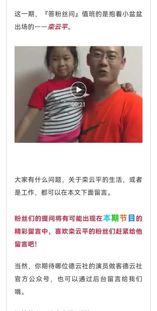 栾云平抱着女儿栾笑语出境,在线和网友互动!