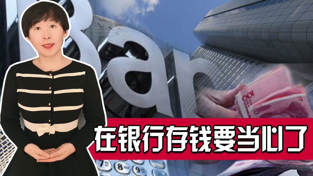 在银行存钱也不安全有人1200万存款不翼而飞以后存钱当心3个坑