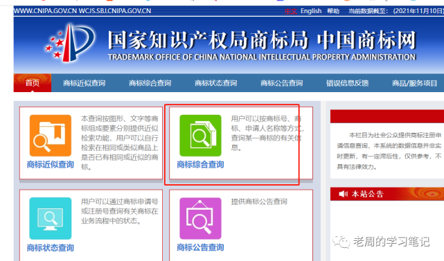 登陆国家知识产权局商标局 中国商标网官网,查询你要注册的商标有没有