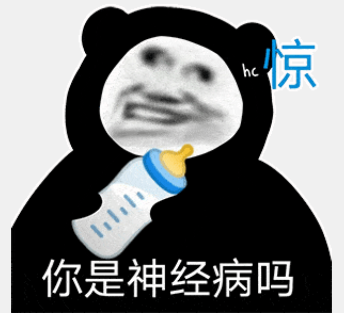 熊猫头表情包:代表月亮消灭你