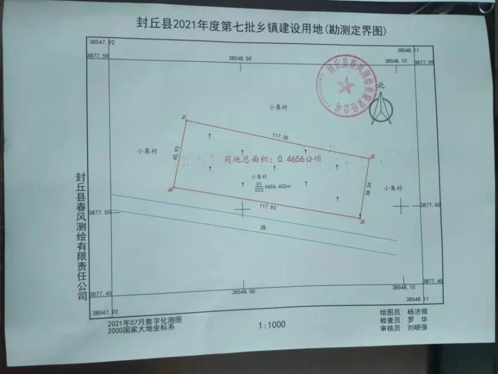 封丘最新土地征收公告