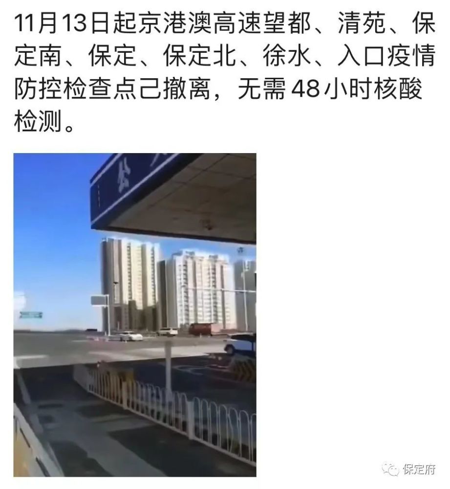 好消息保定上高速不再需要核酸证明