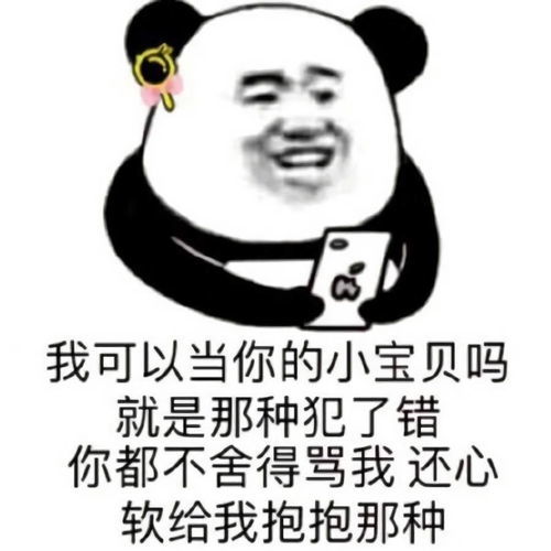 熊猫头表情包哥哥不要我了我走就是