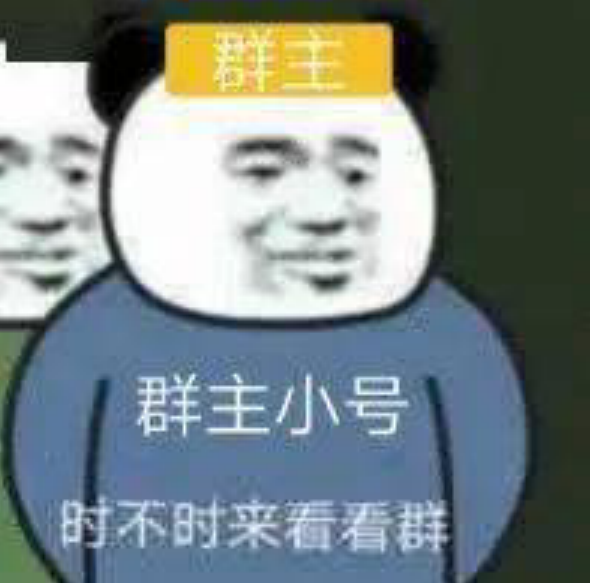 熊猫头表情包晚安傻狗别回