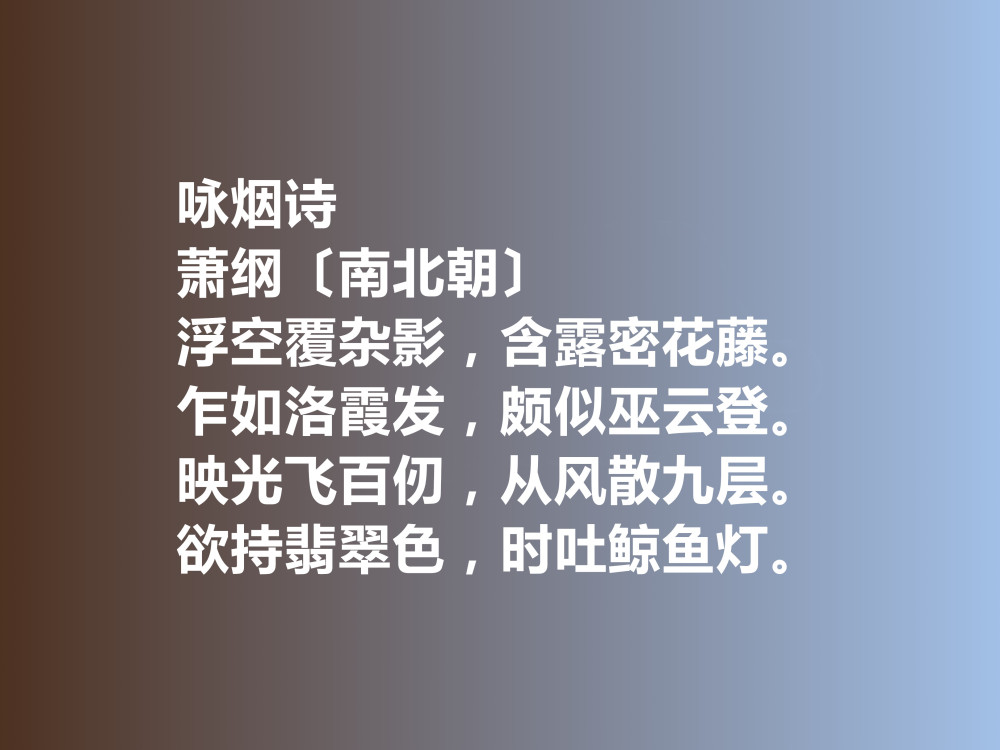 总体来讲,在南北朝时期梁朝,萧纲的诗文创作算是首屈一指,但在诗坛