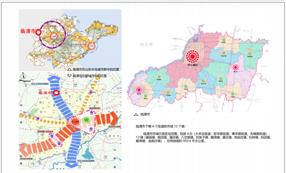 规划范围为临清市市域行政区划范围,包括 4 办(大辛庄街道,新华路