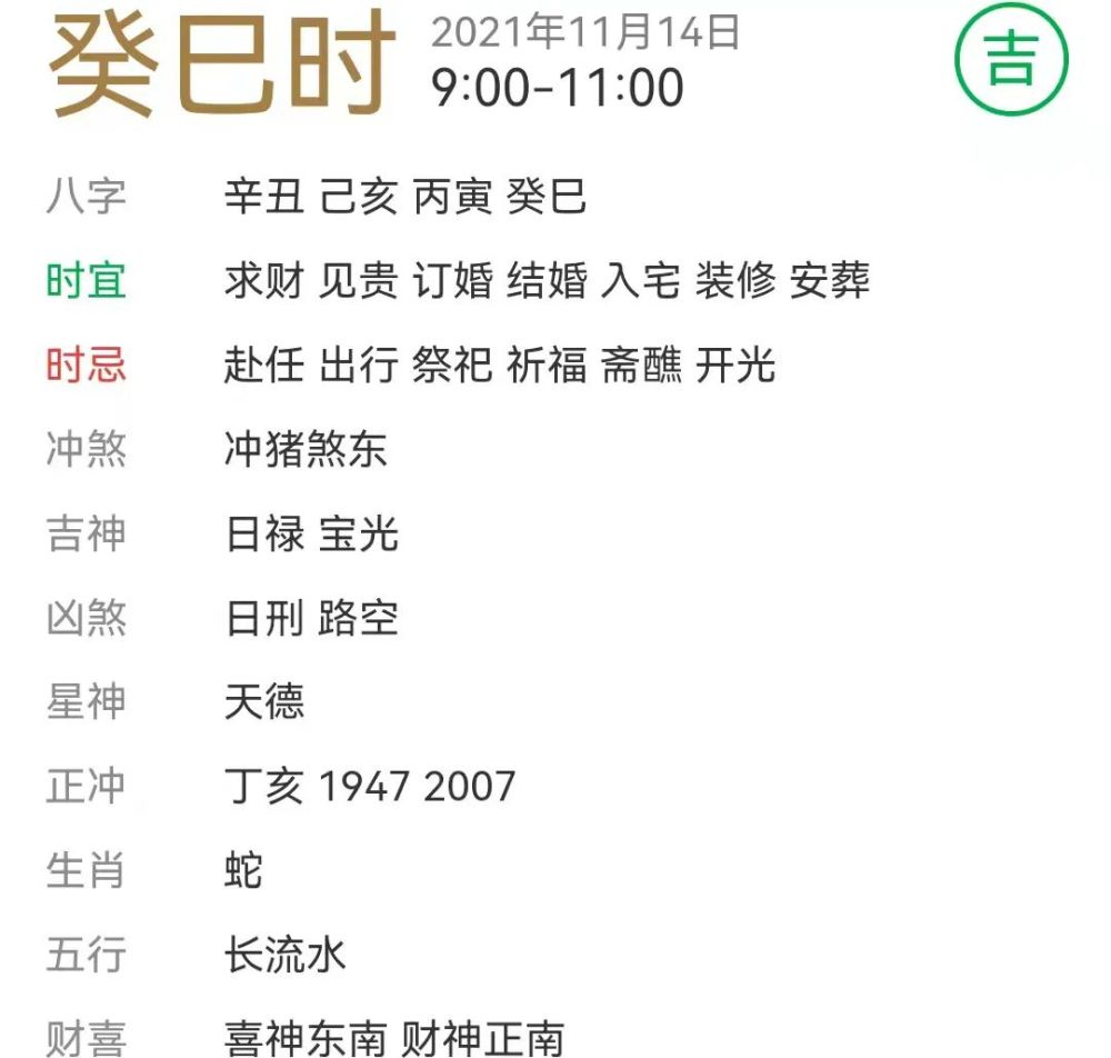 每日宜忌老黄历2021年11月14日