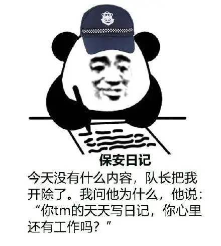 保安日记表情包:对不起 我是一名保安
