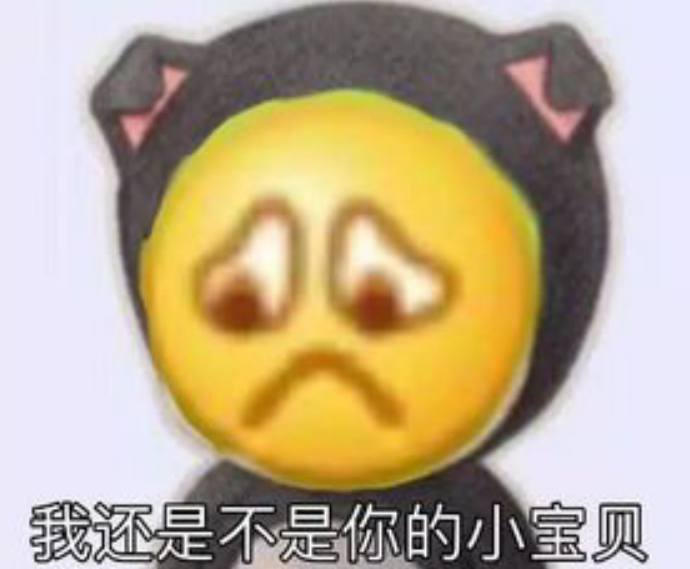 黄豆脸表情包:我还是不是你的小宝贝