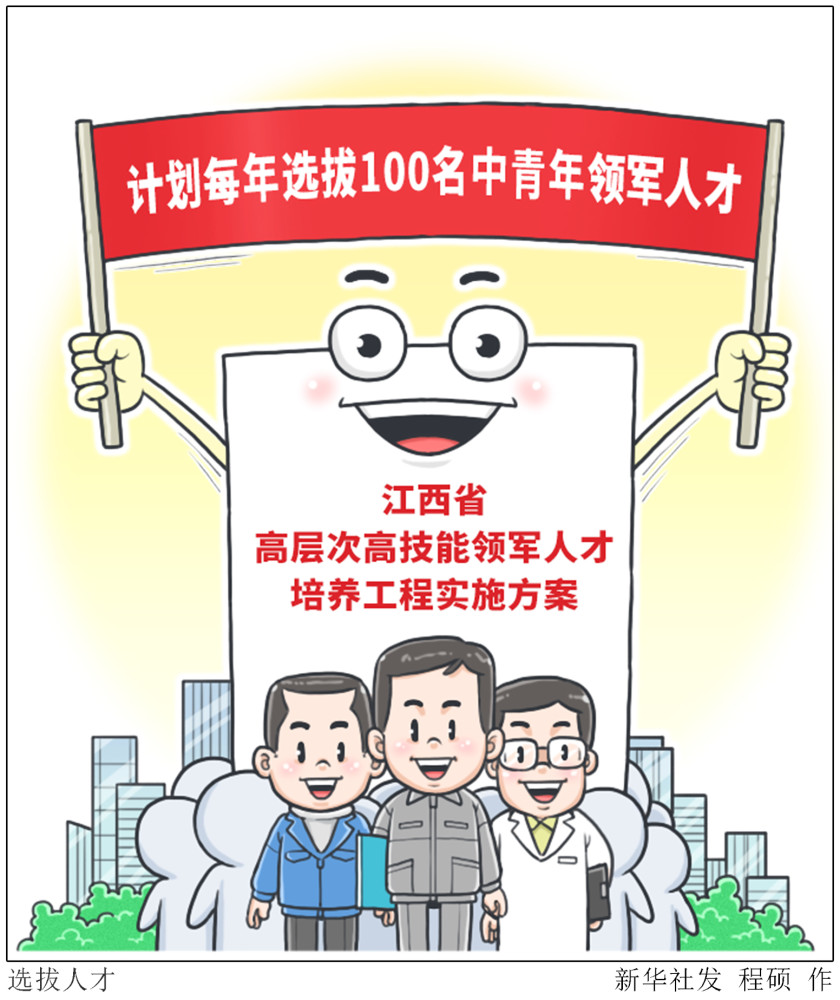 图表漫画社会选拔人才