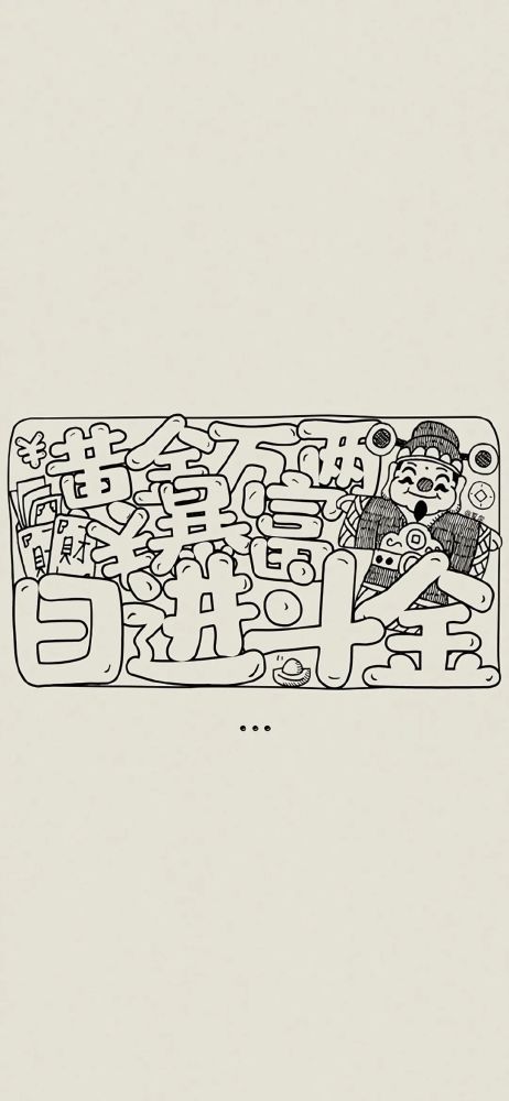 壁纸锦衣玉食小富婆