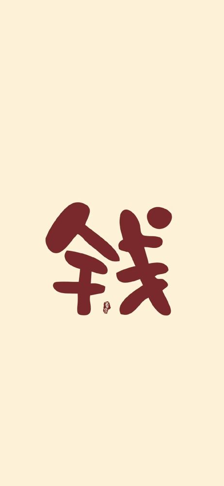 壁纸锦衣玉食小富婆