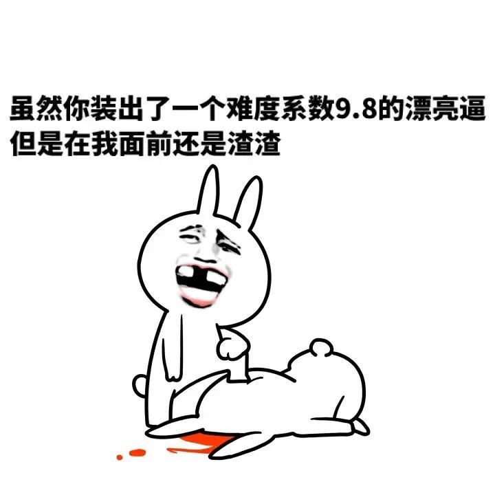 搞笑表情包这个月又要吃土了