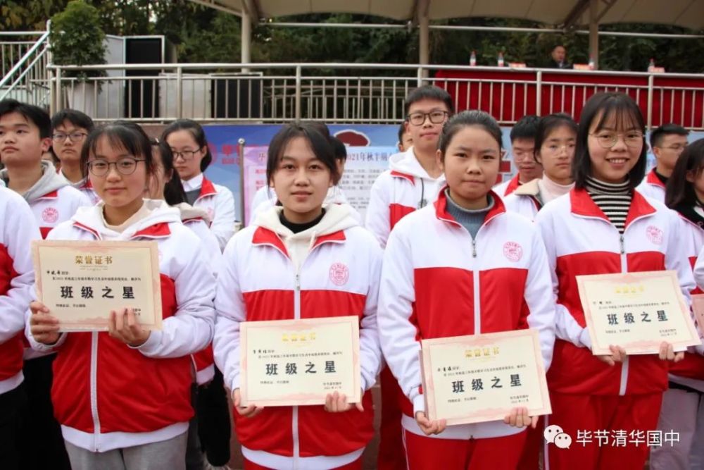 毕节清华国中pick你高三年级半期考试总结表彰暨冲刺一诊大会