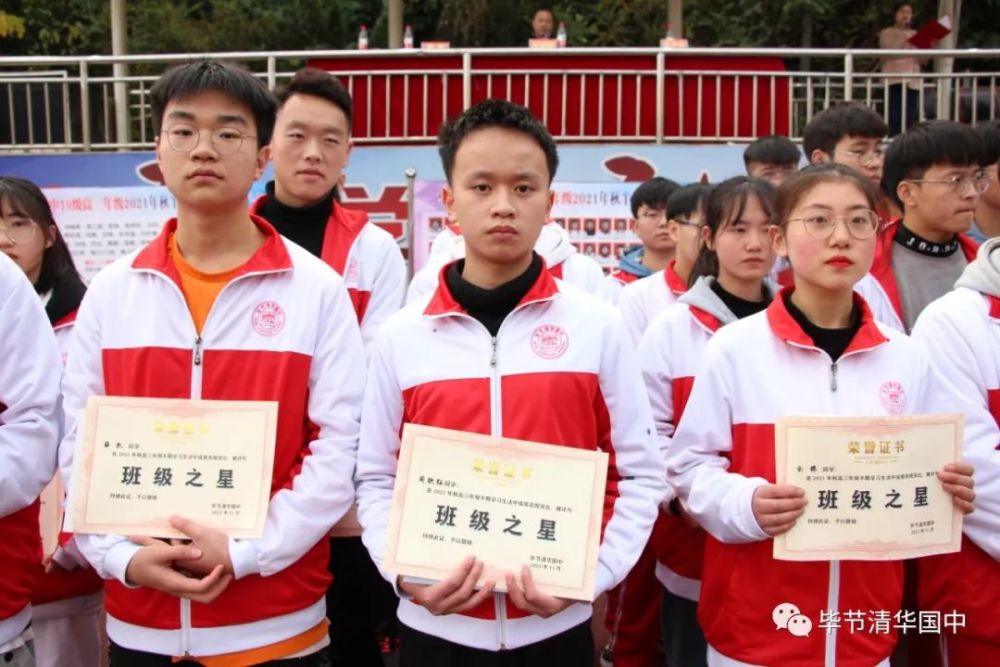 毕节清华国中pick你高三年级半期考试总结表彰暨冲刺一诊大会