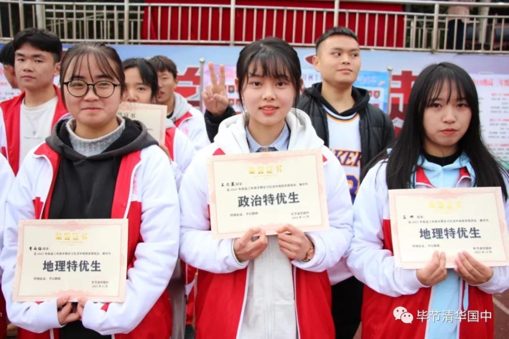 毕节清华国中pick你高三年级半期考试总结表彰暨冲刺一诊大会
