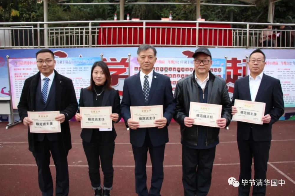 毕节清华国中pick你高三年级半期考试总结表彰暨冲刺一诊大会