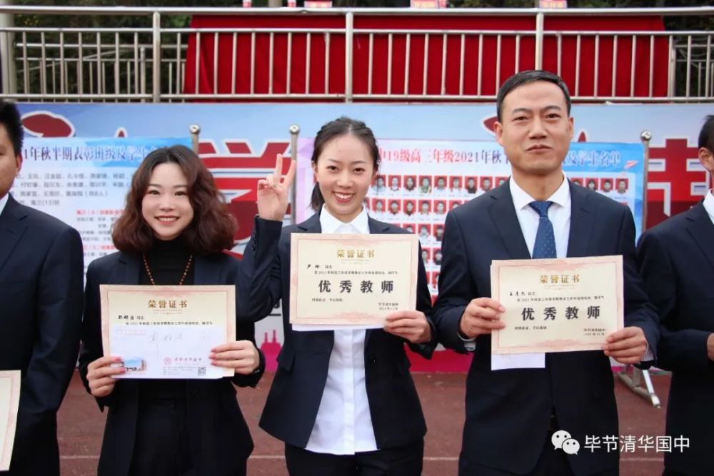毕节清华国中pick你高三年级半期考试总结表彰暨冲刺一诊大会